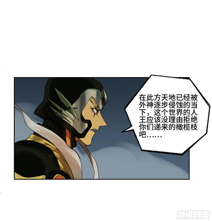 传武 第283话 第二卷 158 棋手们的战争 第27页