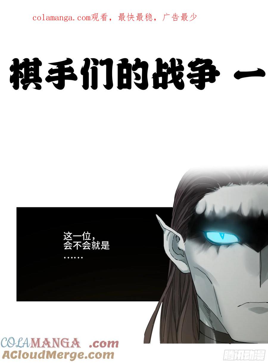传武 第283话 第二卷 158 棋手们的战争 第1页