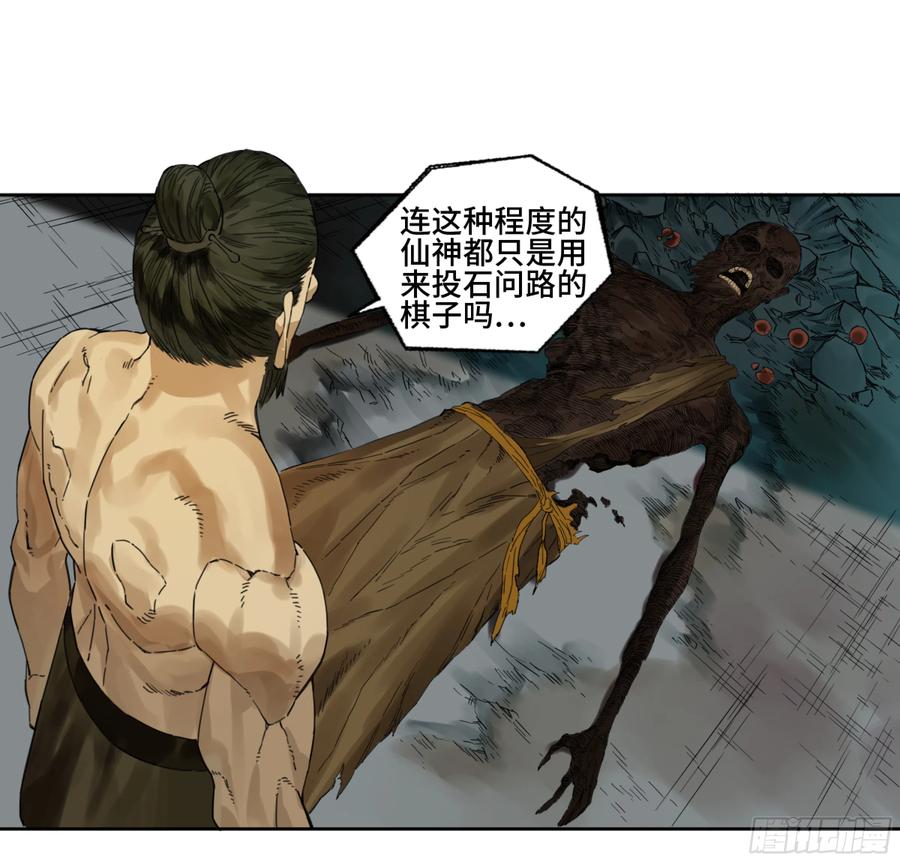 传武 第283话 第二卷 158 棋手们的战争 第21页