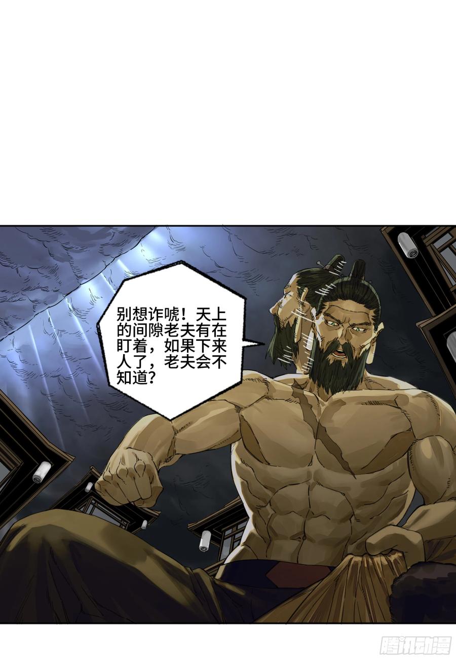 传武 第283话 第二卷 158 棋手们的战争 第12页