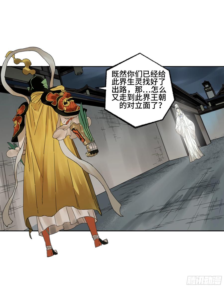 传武 第283话 第二卷 158 棋手们的战争 第26页