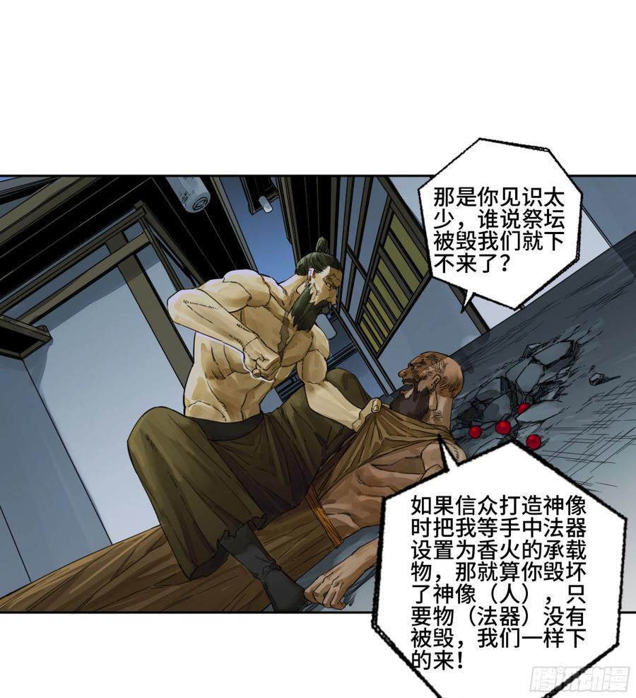 传武 第283话 第二卷 158 棋手们的战争 第15页