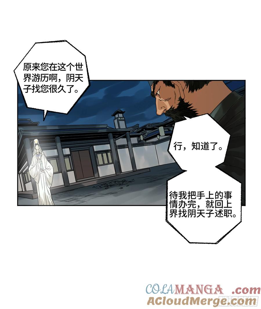 传武 第283话 第二卷 158 棋手们的战争 第37页