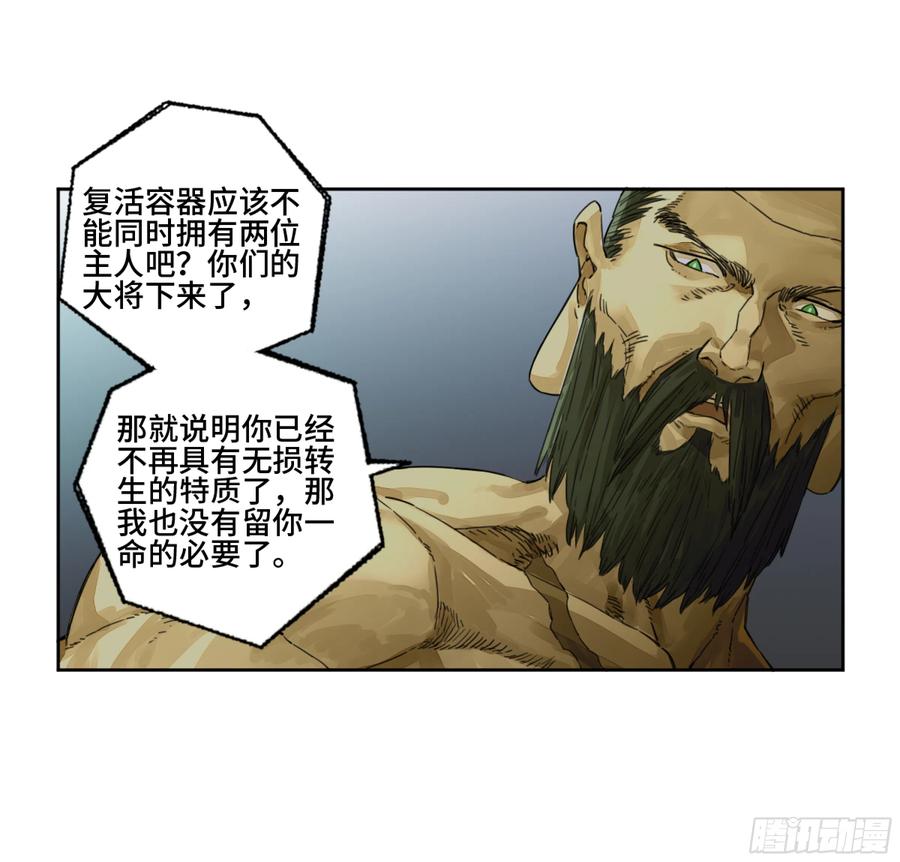 传武 第283话 第二卷 158 棋手们的战争 第18页