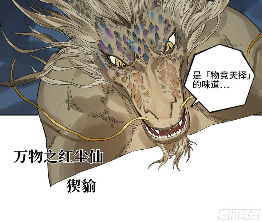 传武 第284话 第二卷 159 棋手们的战争 第29页