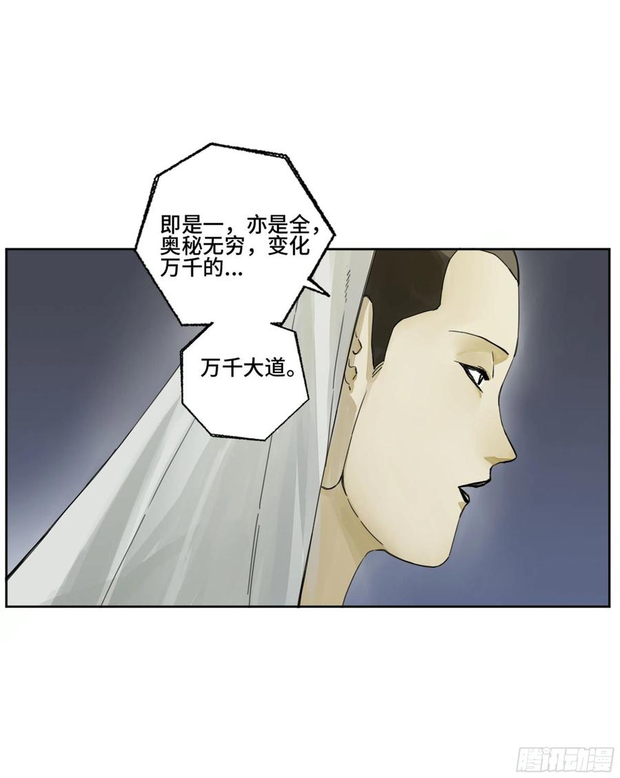 传武 第284话 第二卷 159 棋手们的战争 第17页