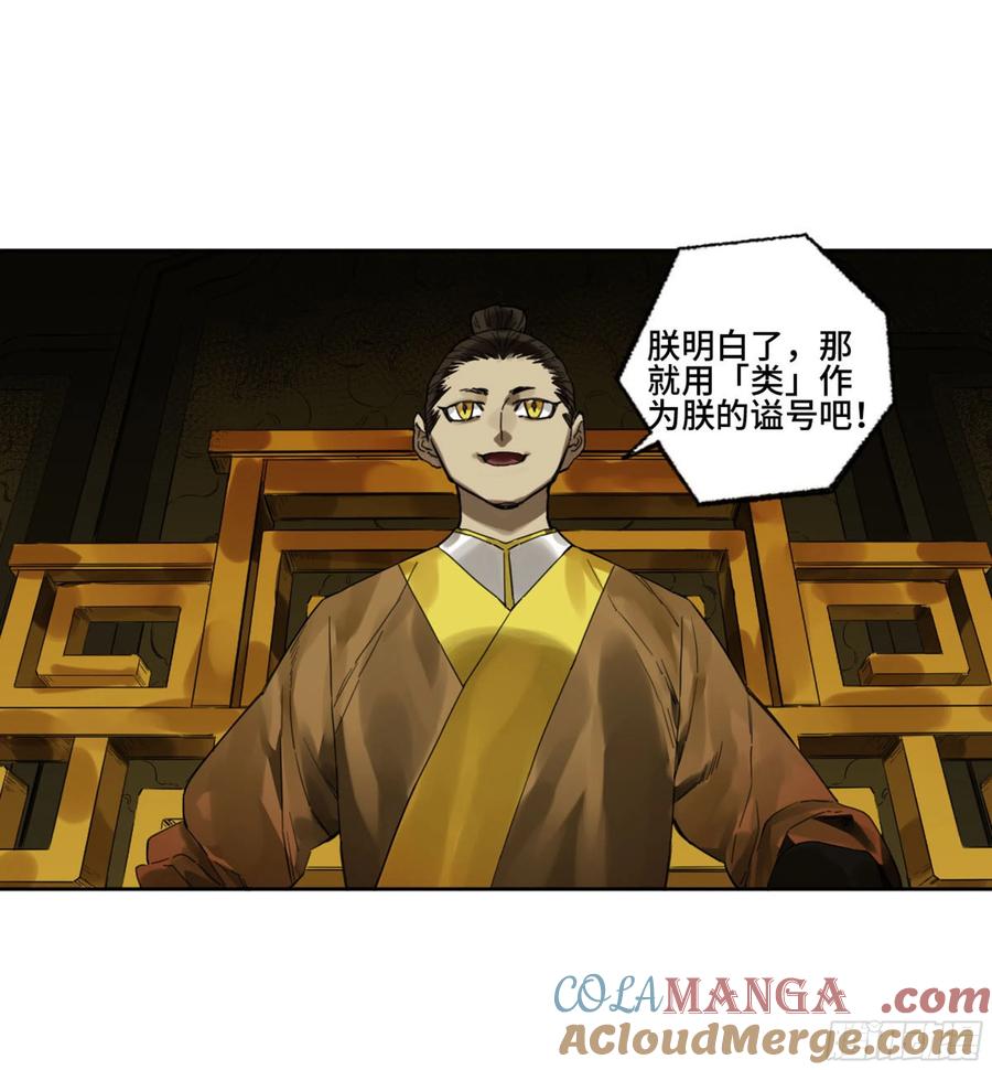 传武 第284话 第二卷 159 棋手们的战争 第48页