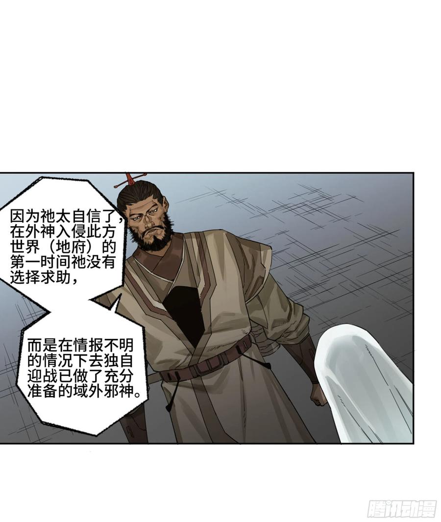 传武 第284话 第二卷 159 棋手们的战争 第8页