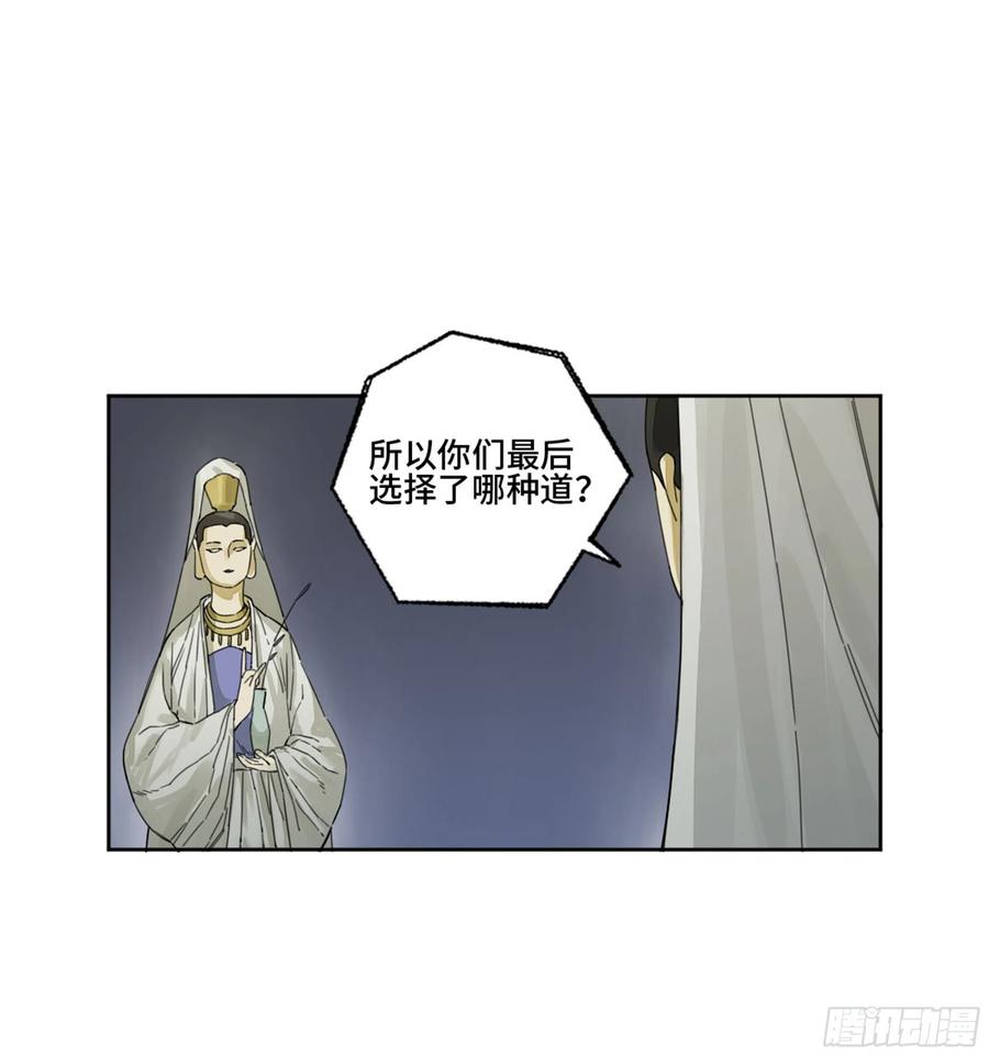 传武 第284话 第二卷 159 棋手们的战争 第16页