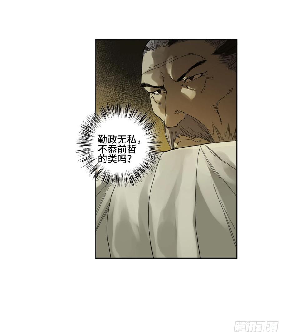 传武 第284话 第二卷 159 棋手们的战争 第49页