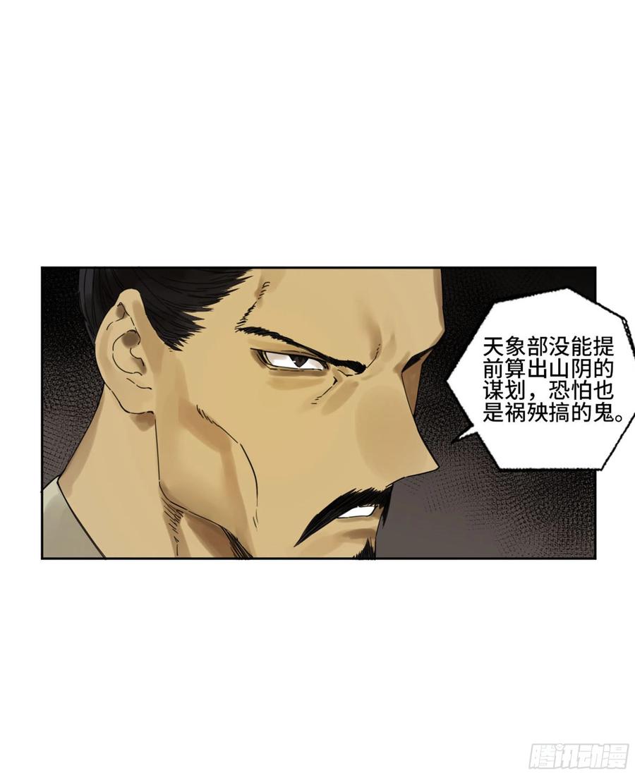 传武 第284话 第二卷 159 棋手们的战争 第40页