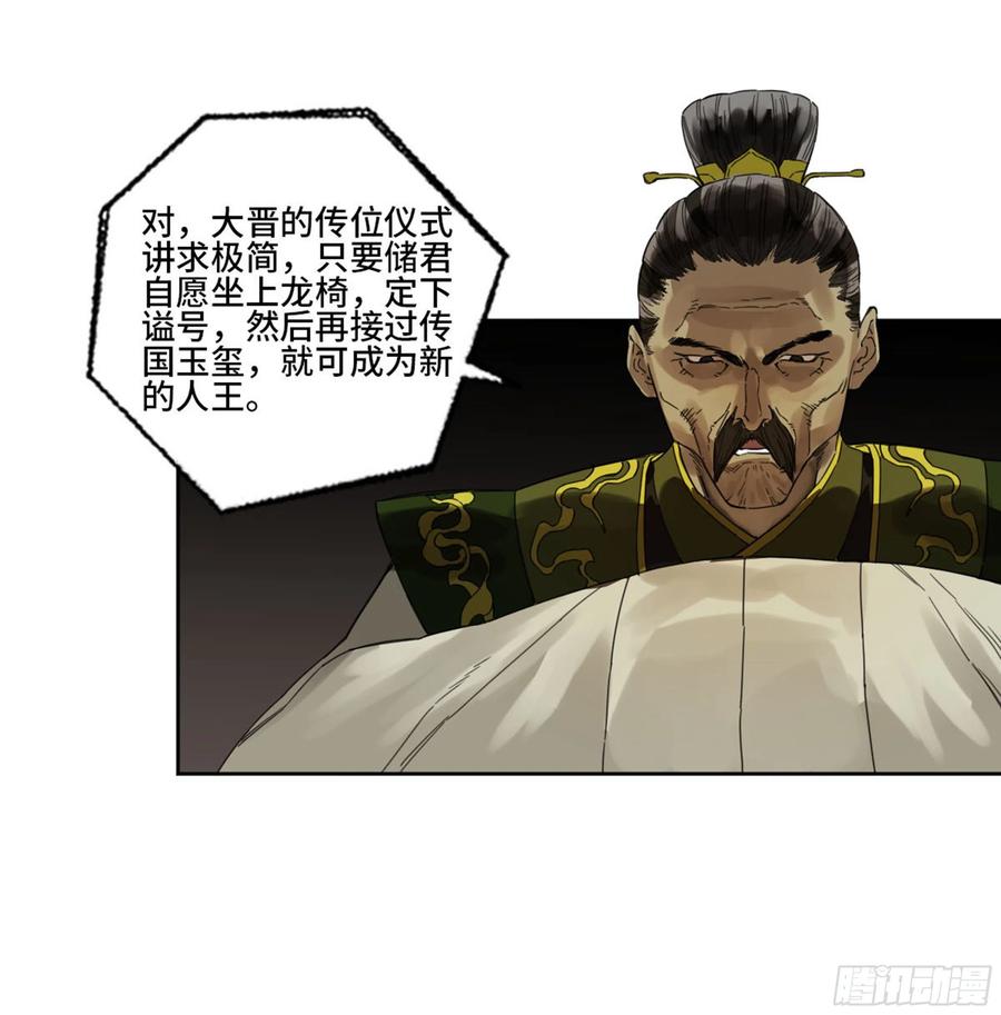 传武 第284话 第二卷 159 棋手们的战争 第43页