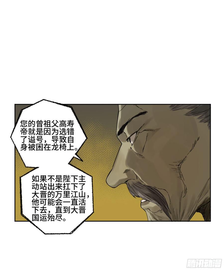 传武 第284话 第二卷 159 棋手们的战争 第46页