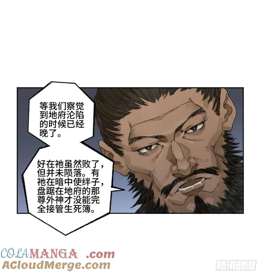 传武 第284话 第二卷 159 棋手们的战争 第9页