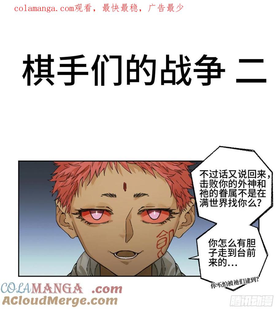 传武 第284话 第二卷 159 棋手们的战争 第1页