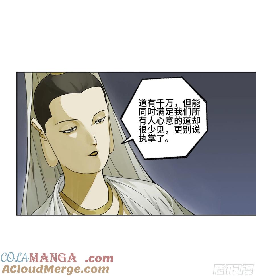传武 第284话 第二卷 159 棋手们的战争 第15页