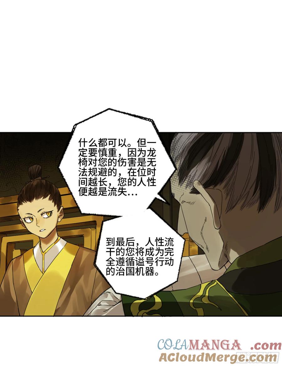 传武 第284话 第二卷 159 棋手们的战争 第45页