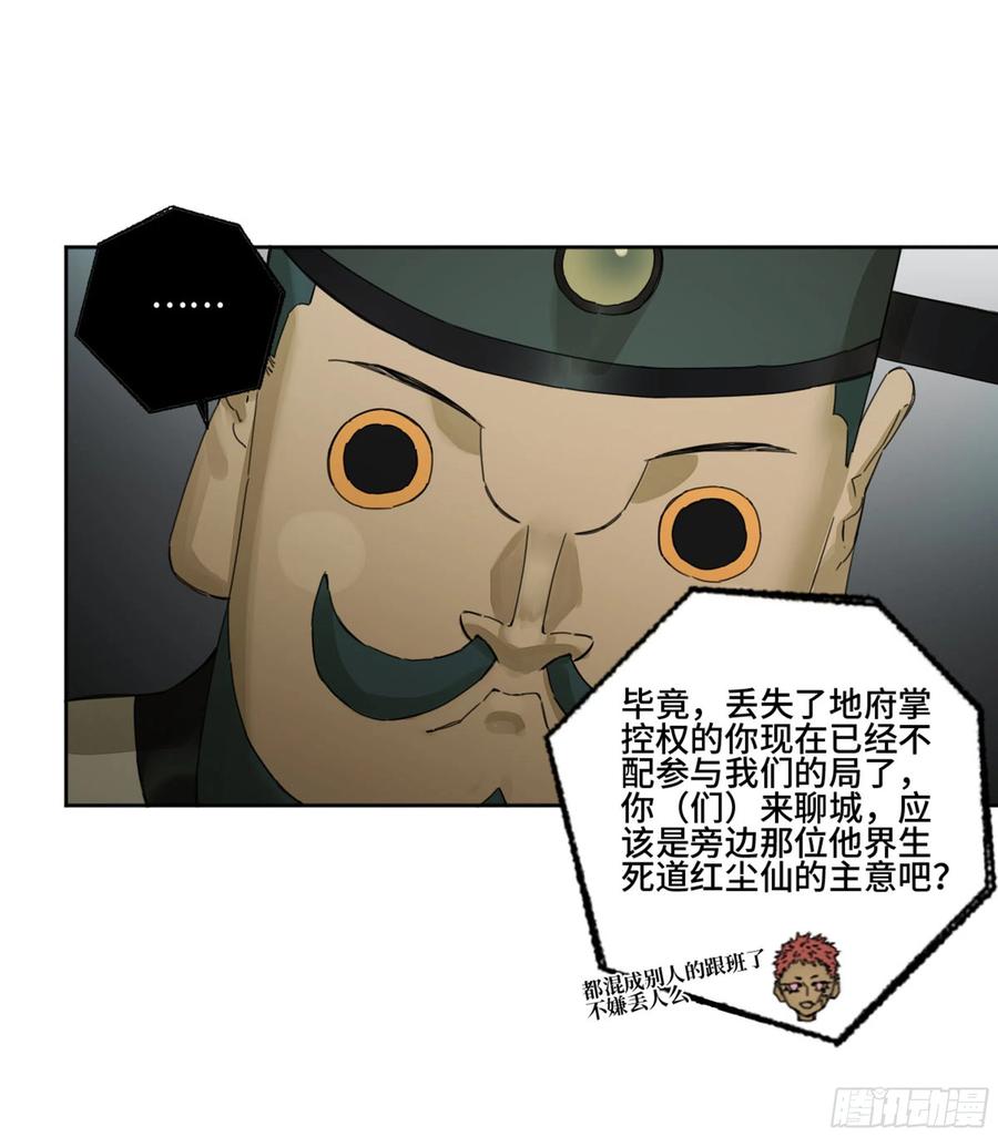 传武 第284话 第二卷 159 棋手们的战争 第2页