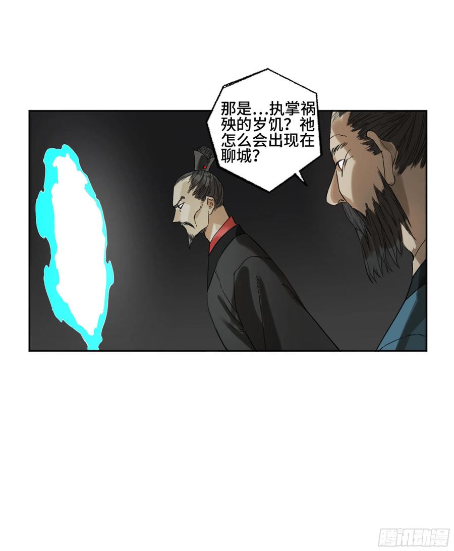 传武 第284话 第二卷 159 棋手们的战争 第38页