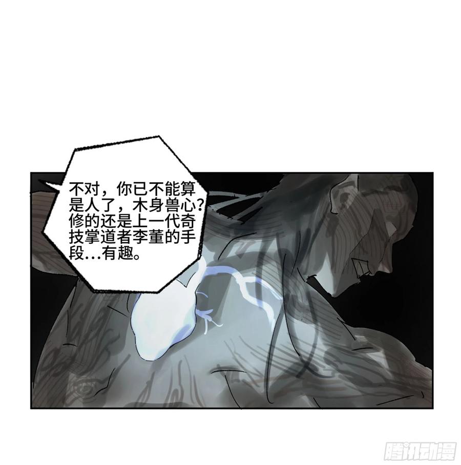 传武 第284话 第二卷 159 棋手们的战争 第31页