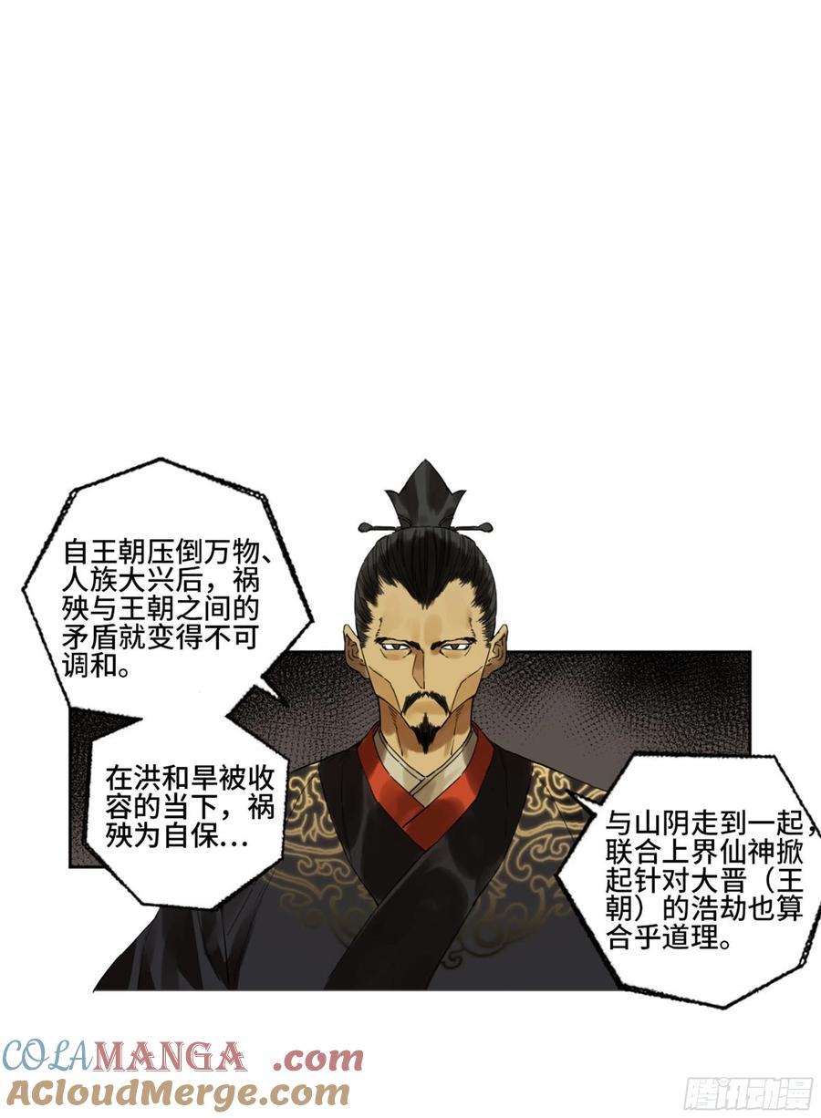 传武 第284话 第二卷 159 棋手们的战争 第39页