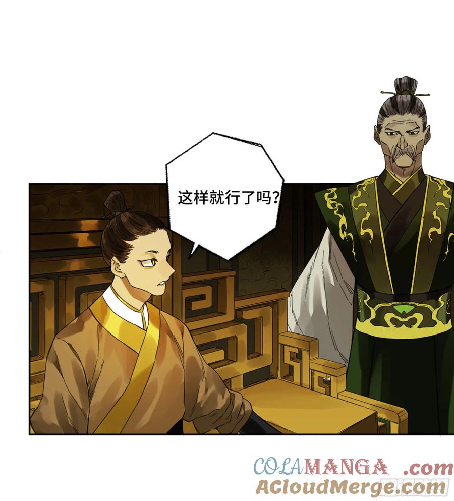 传武 第284话 第二卷 159 棋手们的战争 第42页