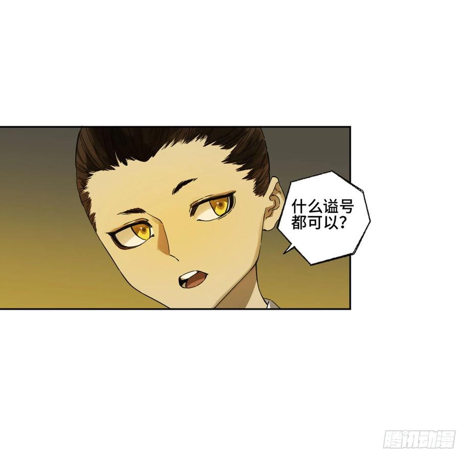 传武 第284话 第二卷 159 棋手们的战争 第44页