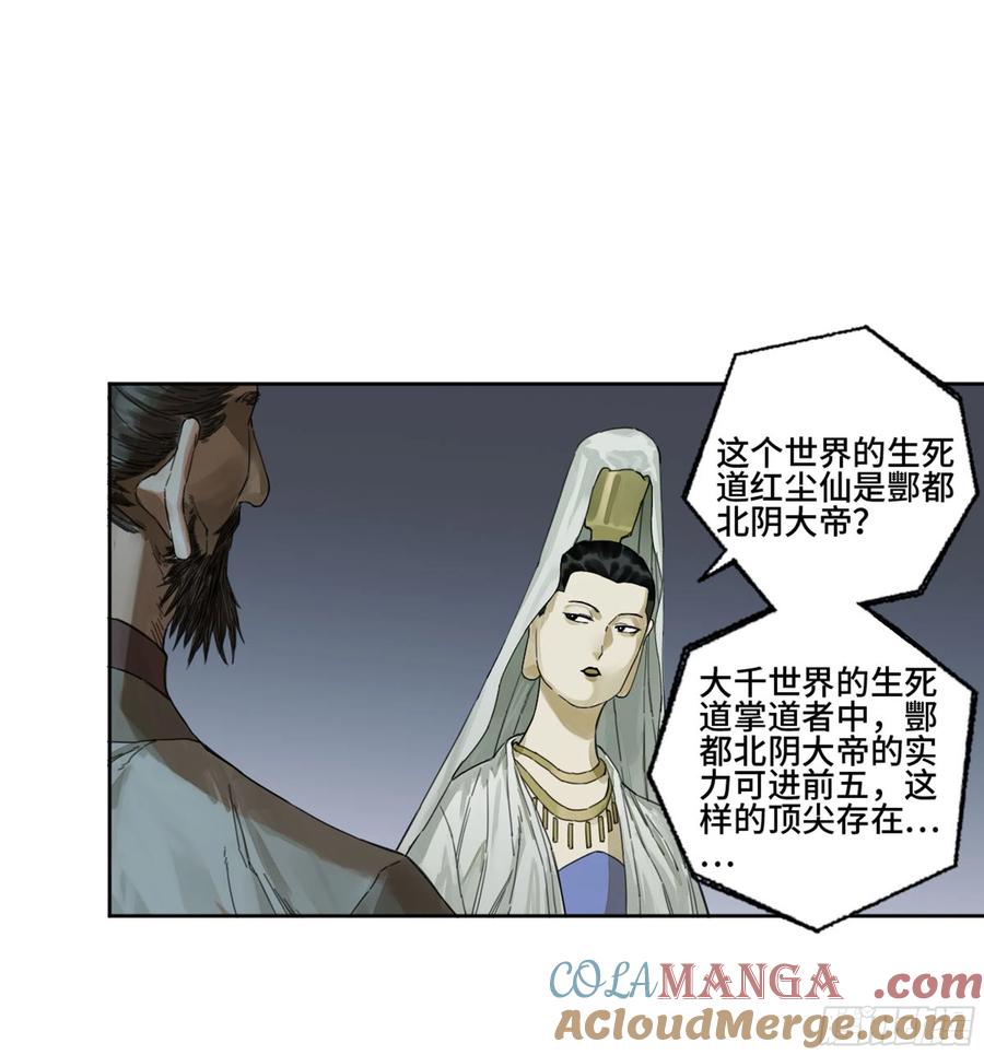 传武 第284话 第二卷 159 棋手们的战争 第6页