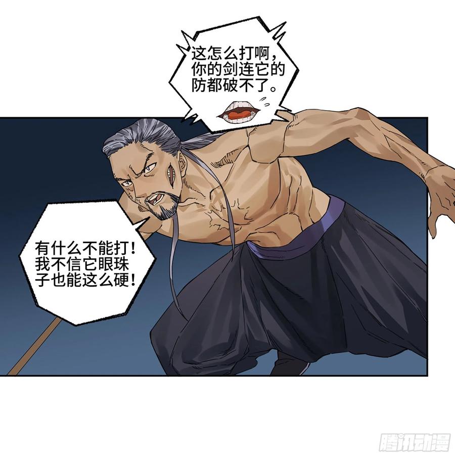 传武 第285话 第二卷 160 棋手们的战争三 第48页