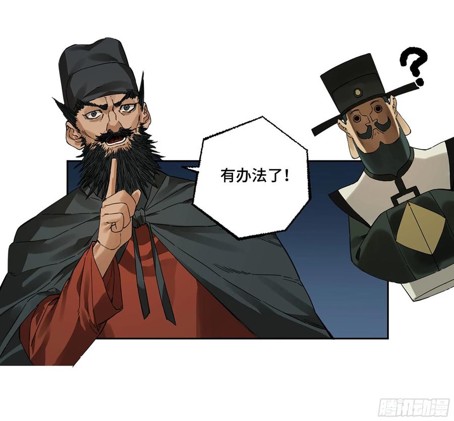 传武 第285话 第二卷 160 棋手们的战争三 第38页