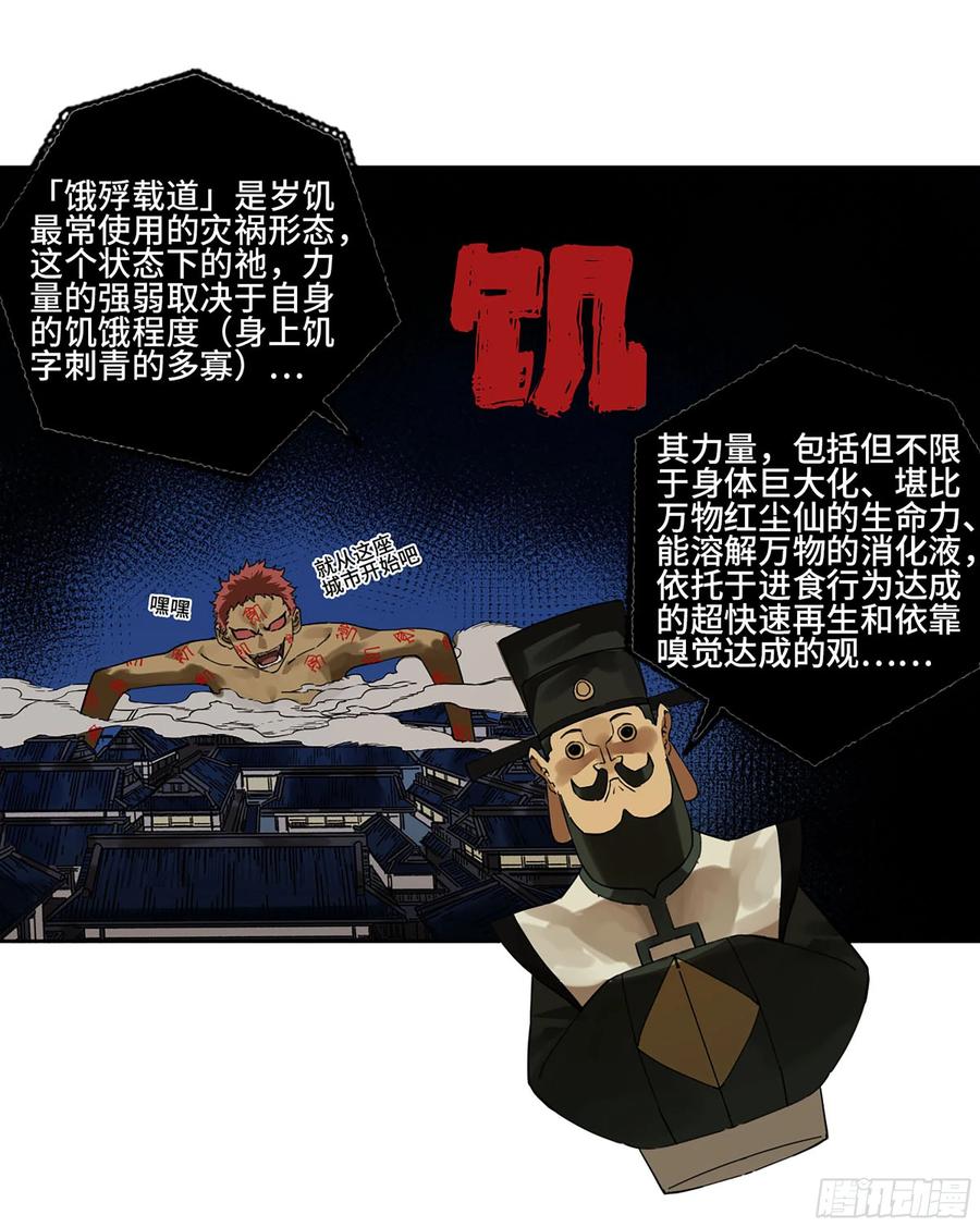 传武 第285话 第二卷 160 棋手们的战争三 第30页