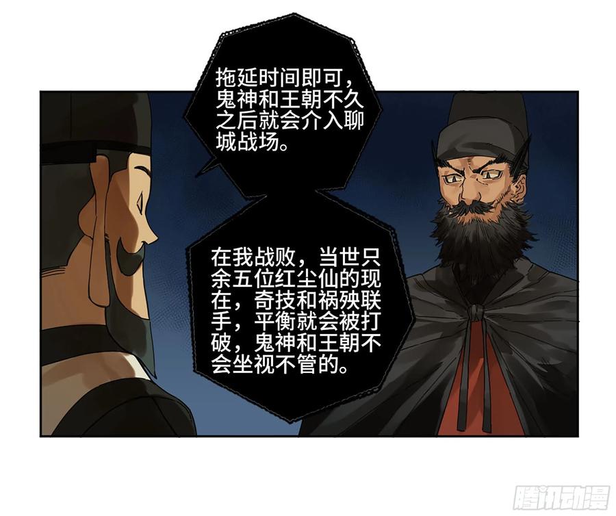 传武 第285话 第二卷 160 棋手们的战争三 第27页