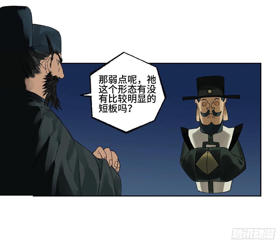 传武 第285话 第二卷 160 棋手们的战争三 第32页