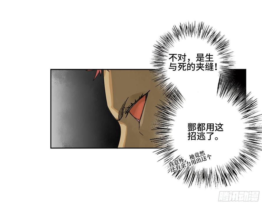 传武 第285话 第二卷 160 棋手们的战争三 第11页