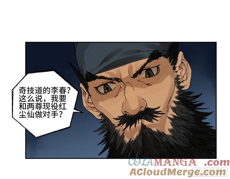 传武 第285话 第二卷 160 棋手们的战争三 第25页