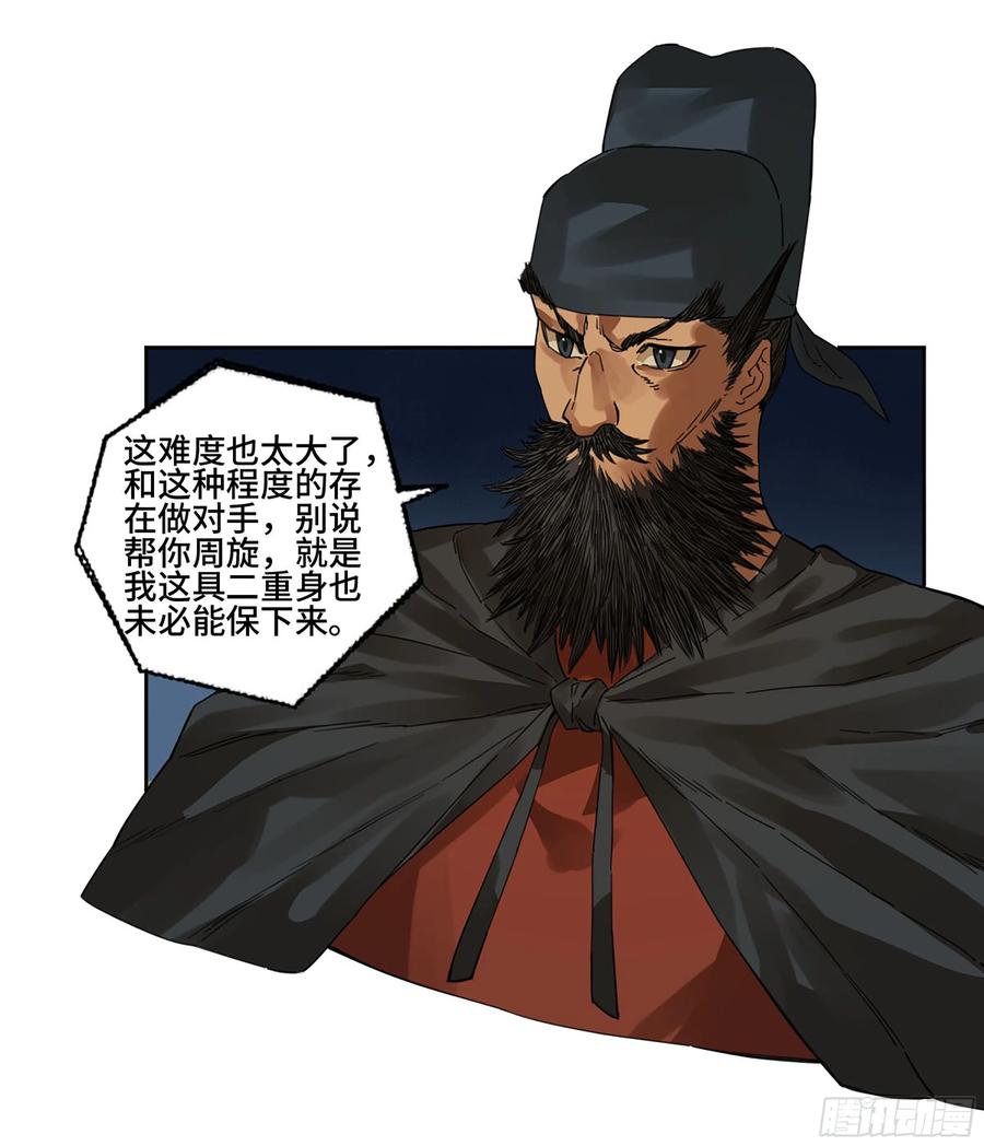 传武 第285话 第二卷 160 棋手们的战争三 第26页