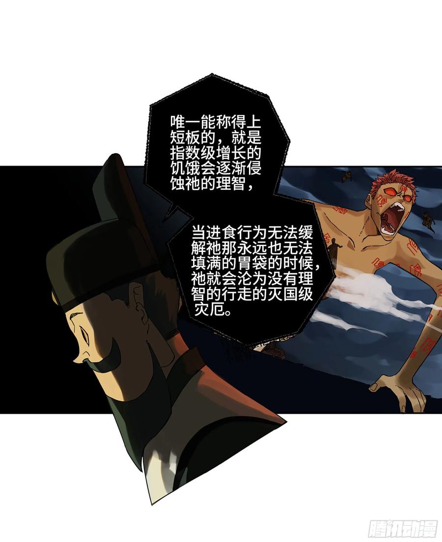 传武 第285话 第二卷 160 棋手们的战争三 第33页