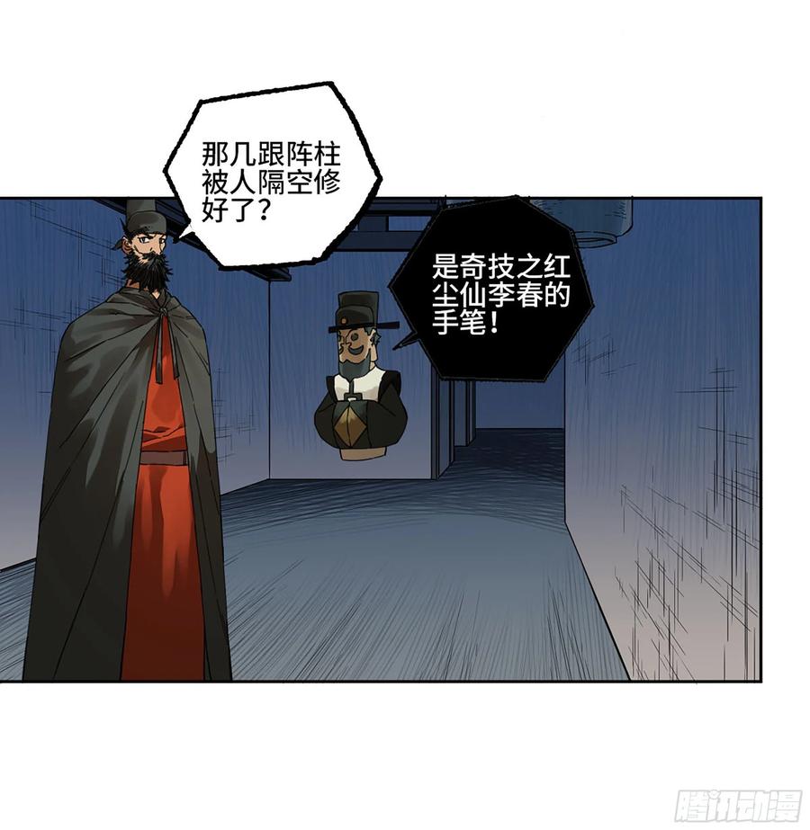 传武 第285话 第二卷 160 棋手们的战争三 第24页
