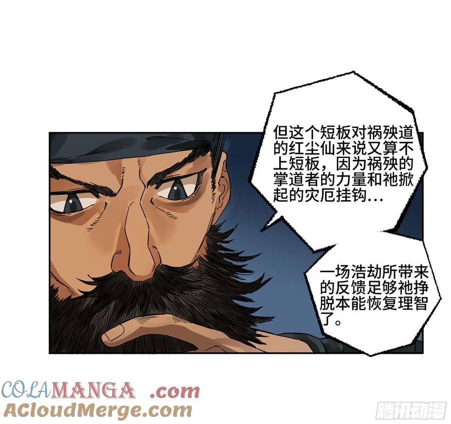 传武 第285话 第二卷 160 棋手们的战争三 第34页