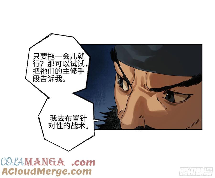 传武 第285话 第二卷 160 棋手们的战争三 第28页