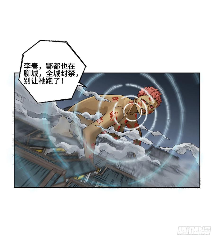 传武 第285话 第二卷 160 棋手们的战争三 第12页