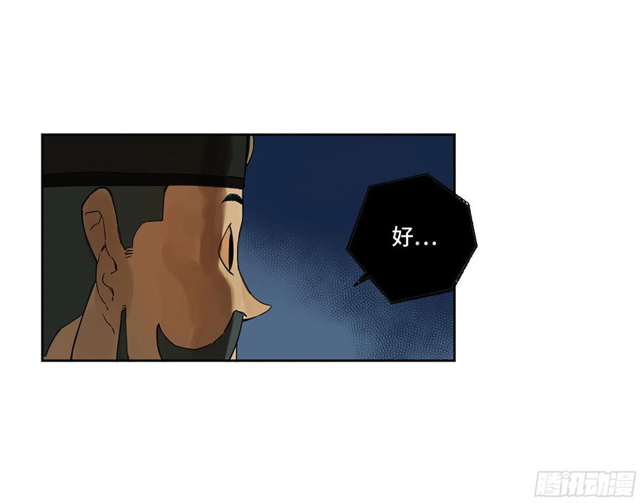 传武 第285话 第二卷 160 棋手们的战争三 第29页