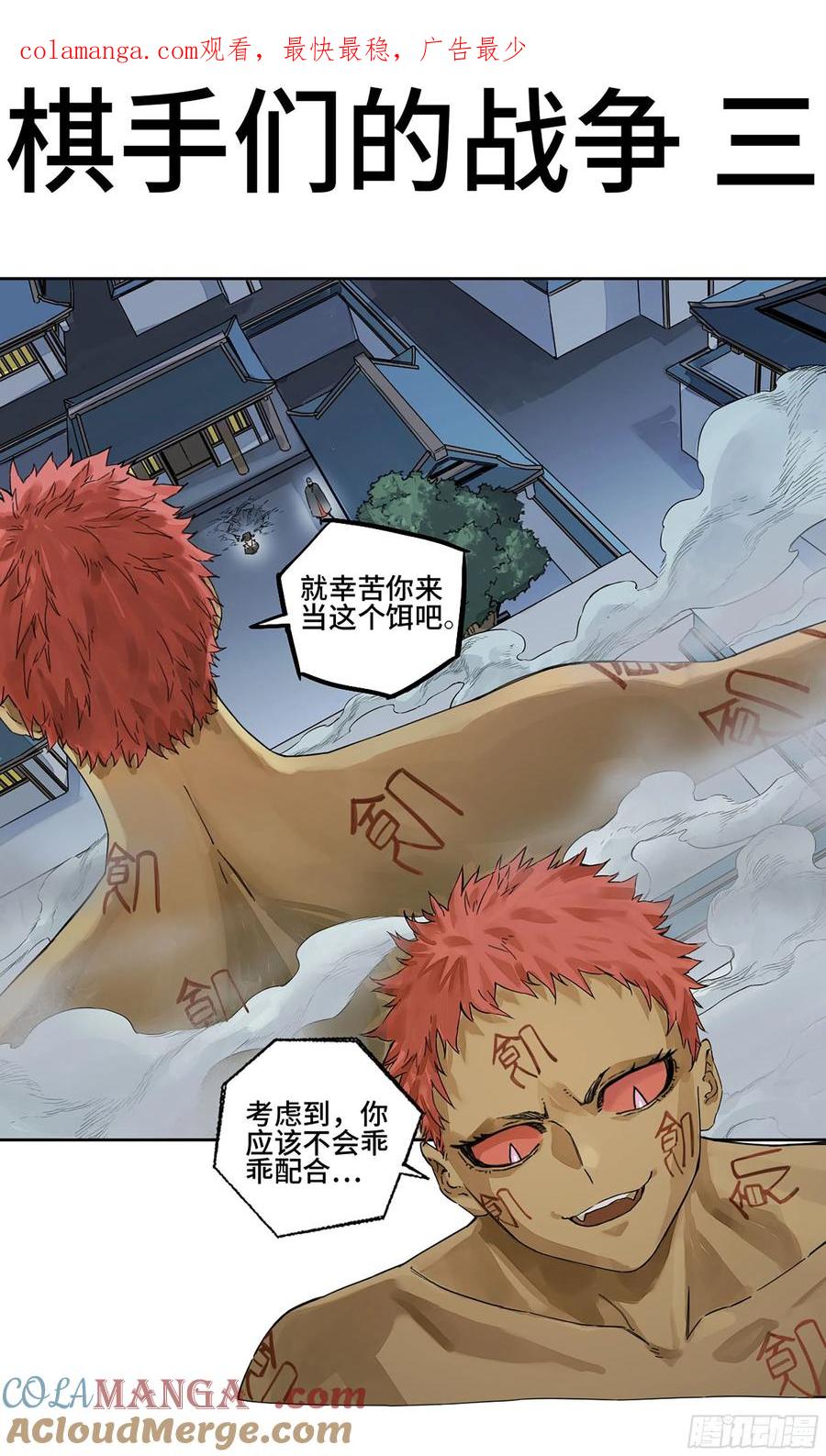 传武 第285话 第二卷 160 棋手们的战争三 第1页