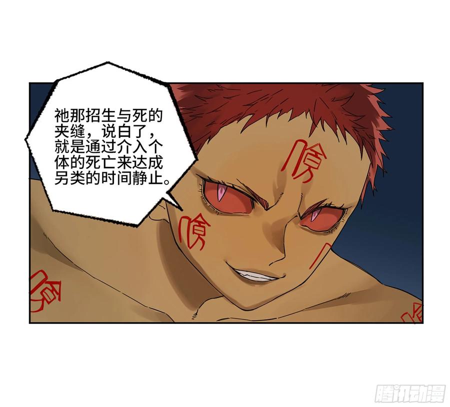 传武 第285话 第二卷 160 棋手们的战争三 第36页