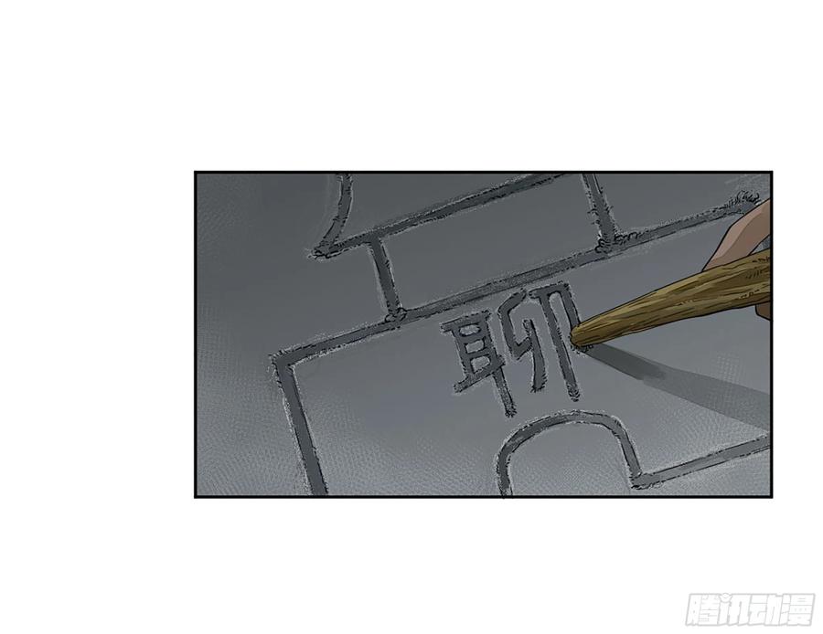 传武 第285话 第二卷 160 棋手们的战争三 第17页