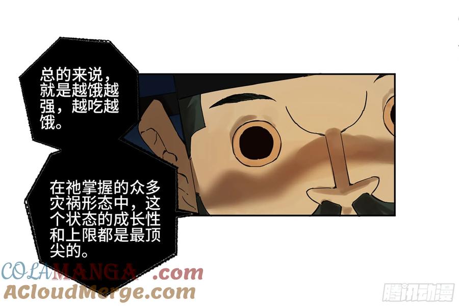 传武 第285话 第二卷 160 棋手们的战争三 第31页