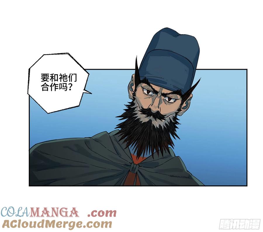 传武 第285话 第二卷 160 棋手们的战争三 第7页