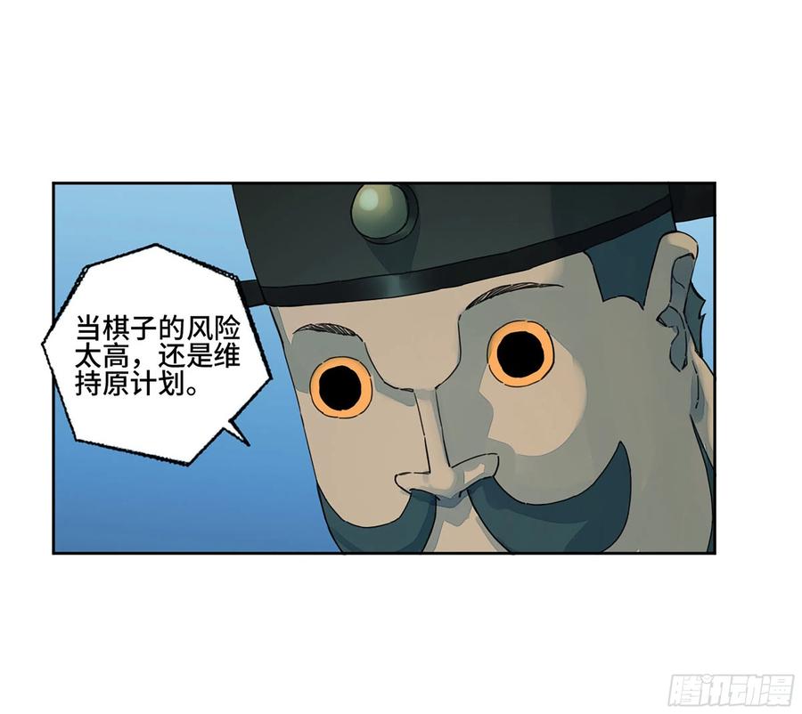 传武 第285话 第二卷 160 棋手们的战争三 第8页