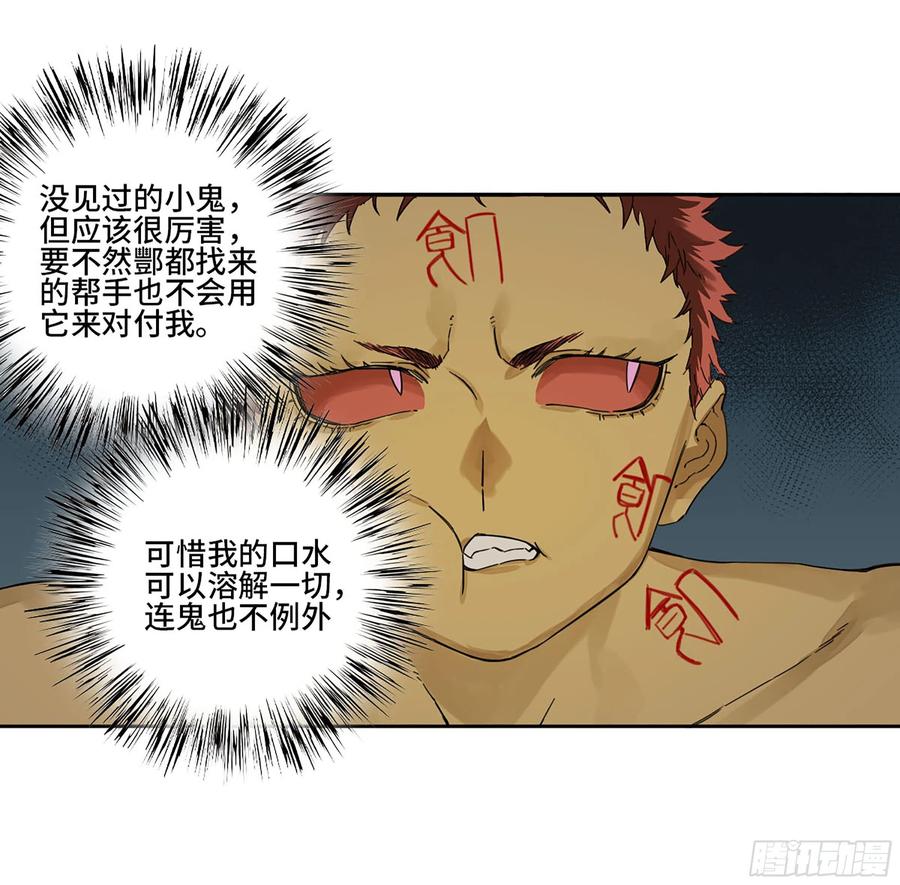 传武 第286话 第二卷 161 棋手们的战争四 第18页