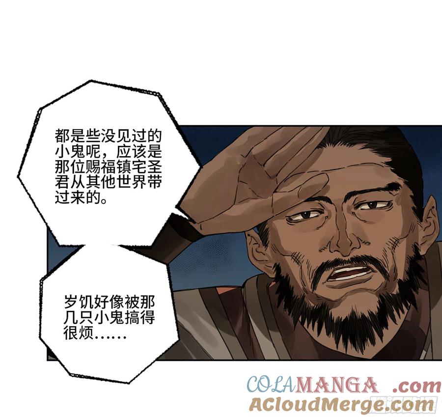 传武 第286话 第二卷 161 棋手们的战争四 第23页